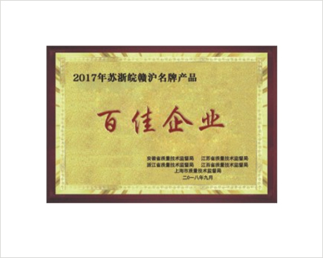百佳企业