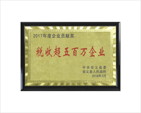 税收超五百万企业