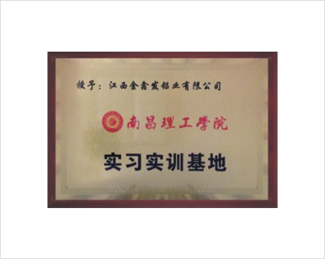 实习实训基地