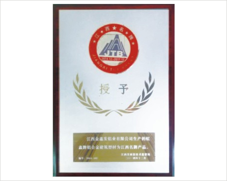 江西名牌产品
