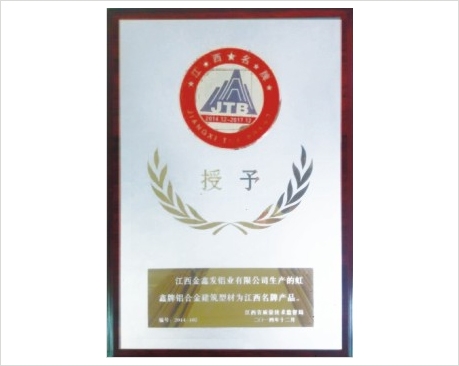 江西名牌产品